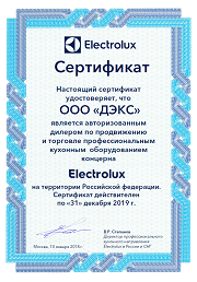 Сертификат Авторизованный (официальный) дилер Electrolux